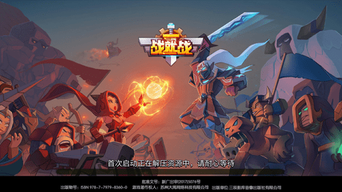 战就战免费版下载