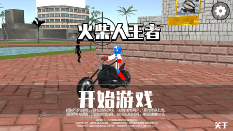 火柴人王者免费版免广告版下载