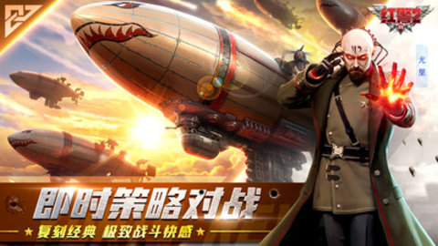 红警二战官方正版下载4 红警二战官方正版下载4