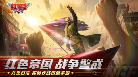 红警二战官方正版下载5 红警二战官方正版下载5