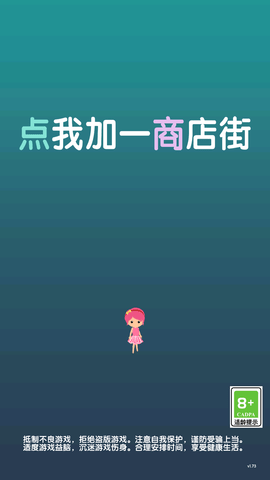 点我加一商店街免费版下载