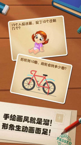 最强的大脑免费版下载