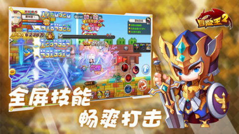 冒险王2免费版下载