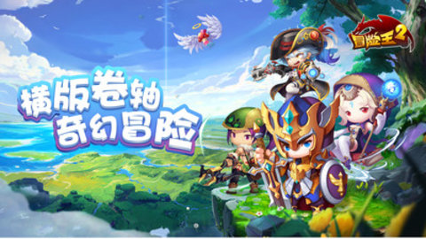冒险王2免费版下载5 冒险王2免费版下载5