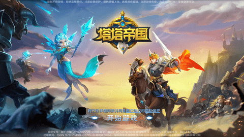 塔塔帝国免费版无限钻石下载