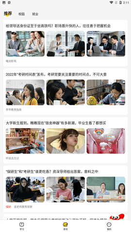 不挂科app手机版下载2 不挂科app手机版下载2