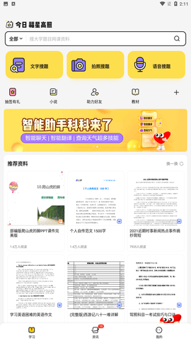 不挂科app手机版下载3 不挂科app手机版下载3