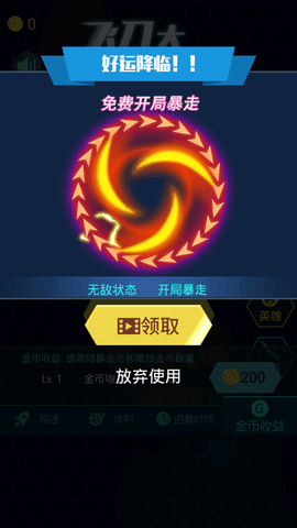 飞刀大作战OL免费版下载5 飞刀大作战OL免费版下载5
