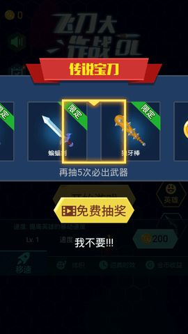 飞刀大作战OL免费版下载3 飞刀大作战OL免费版下载3