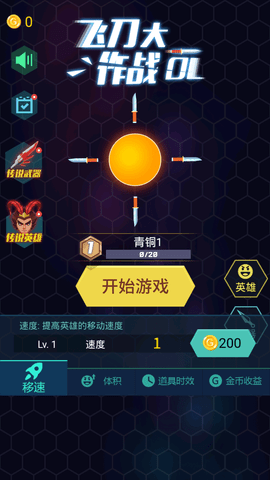 飞刀大作战OL免费版下载
