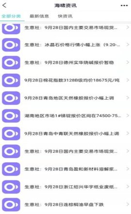 海啸资讯app苹果版下载