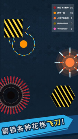 我的飞刀玩的贼帅免费版下载3 我的飞刀玩的贼帅免费版下载3