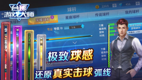 台球游戏大师免费版下载2 台球游戏大师免费版下载2