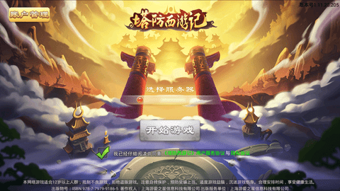 塔防西游记下载