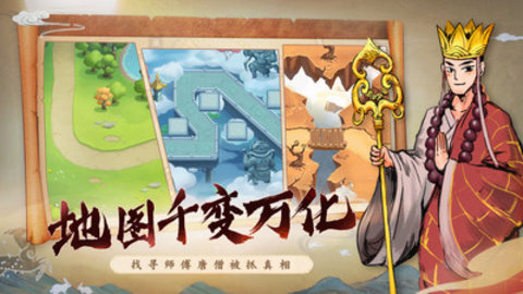 塔防西游记下载5 塔防西游记下载5