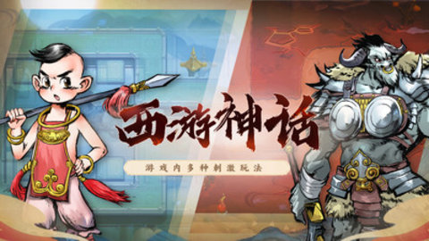 塔防西游记下载3 塔防西游记下载3