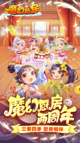 魔幻厨房最新免费版下载5 魔幻厨房最新免费版下载5