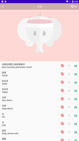 天天土耳其语app安卓版下载