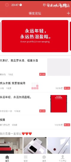 锤友论坛APP官方手机版下载