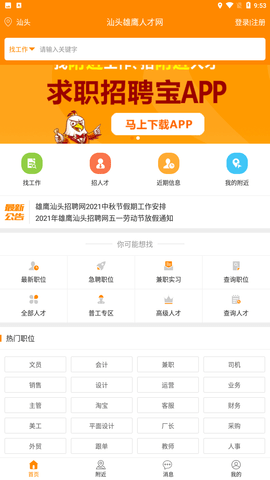 求职招聘宝安卓版下载