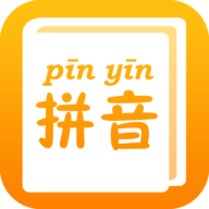 拼音查询手册app安卓版下载 v1.0