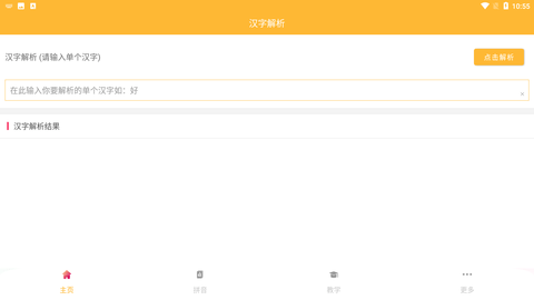 拼音查询手册app安卓版下载4 拼音查询手册app安卓版下载4