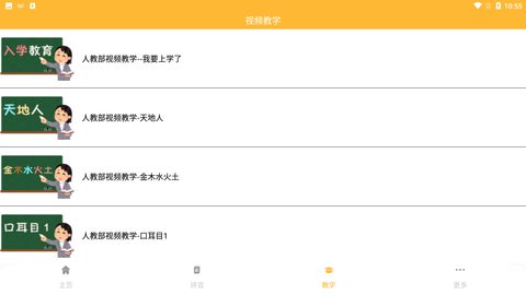 拼音查询手册app安卓版下载2 拼音查询手册app安卓版下载2