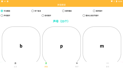 拼音查询手册app安卓版下载