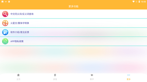 拼音查询手册app安卓版下载1 拼音查询手册app安卓版下载1
