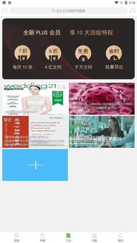 豆丁书房安卓版下载
