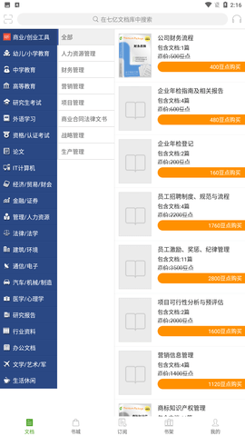 豆丁书房安卓版下载1 豆丁书房安卓版下载1