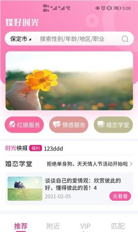 媒好时光app安卓版下载2 媒好时光app安卓版下载2