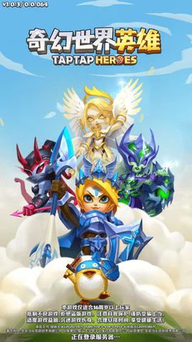 奇幻世界英雄免费版下载