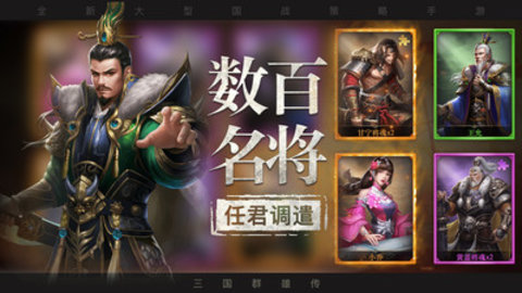 三国之旅最新免费版下载2 三国之旅最新免费版下载2