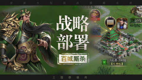 三国之旅最新免费版下载5 三国之旅最新免费版下载5