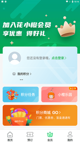 花小橙app安卓版下载2 花小橙app安卓版下载2