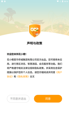 花小橙app安卓版下载4 花小橙app安卓版下载4