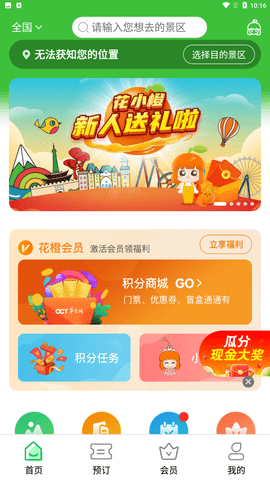 花小橙app安卓版下载