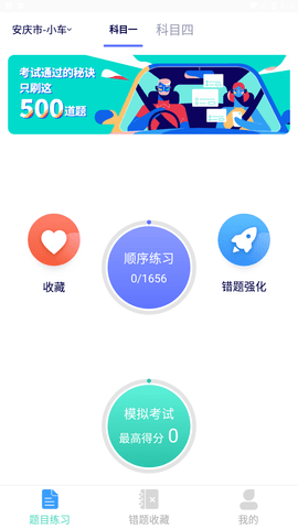 懒人驾考通app安卓版下载1 懒人驾考通app安卓版下载1