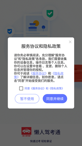 懒人驾考通app安卓版下载4 懒人驾考通app安卓版下载4