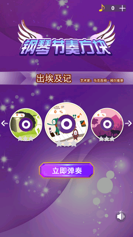 钢琴节奏方块免费版下载