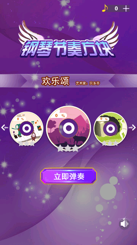 钢琴节奏方块免费版下载4 钢琴节奏方块免费版下载4