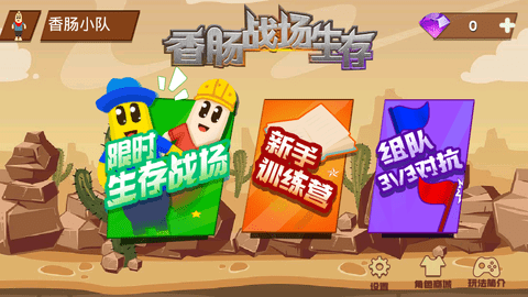 香肠战场生存免费版下载