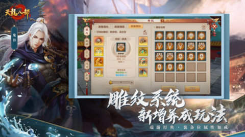 天龙八部手游官方版下载1 天龙八部手游官方版下载1