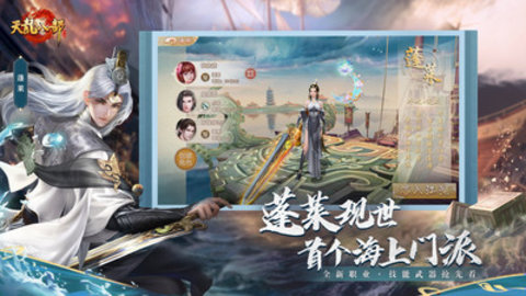 天龙八部手游官方版下载