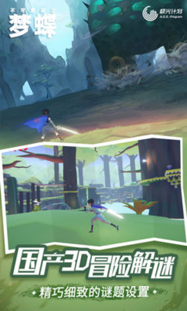 不可思议之梦蝶免费版下载3 不可思议之梦蝶免费版下载3
