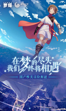 不可思议之梦蝶免费版下载