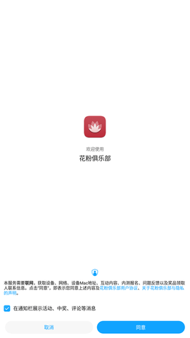 花粉俱乐部app官方版下载4 花粉俱乐部app官方版下载4