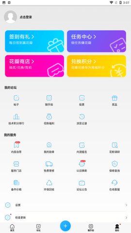 花粉俱乐部app官方版下载1 花粉俱乐部app官方版下载1