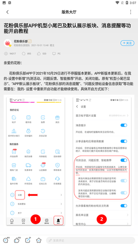 花粉俱乐部app官方版下载3 花粉俱乐部app官方版下载3